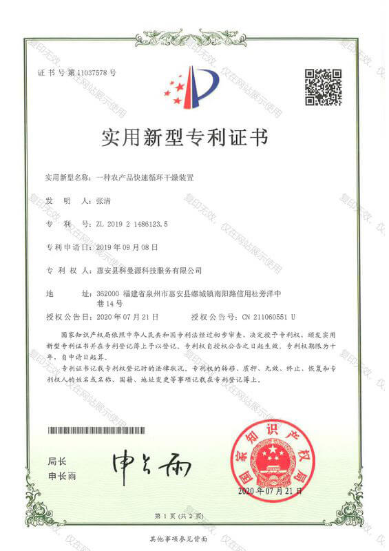 一種農產品快速循環干燥裝置